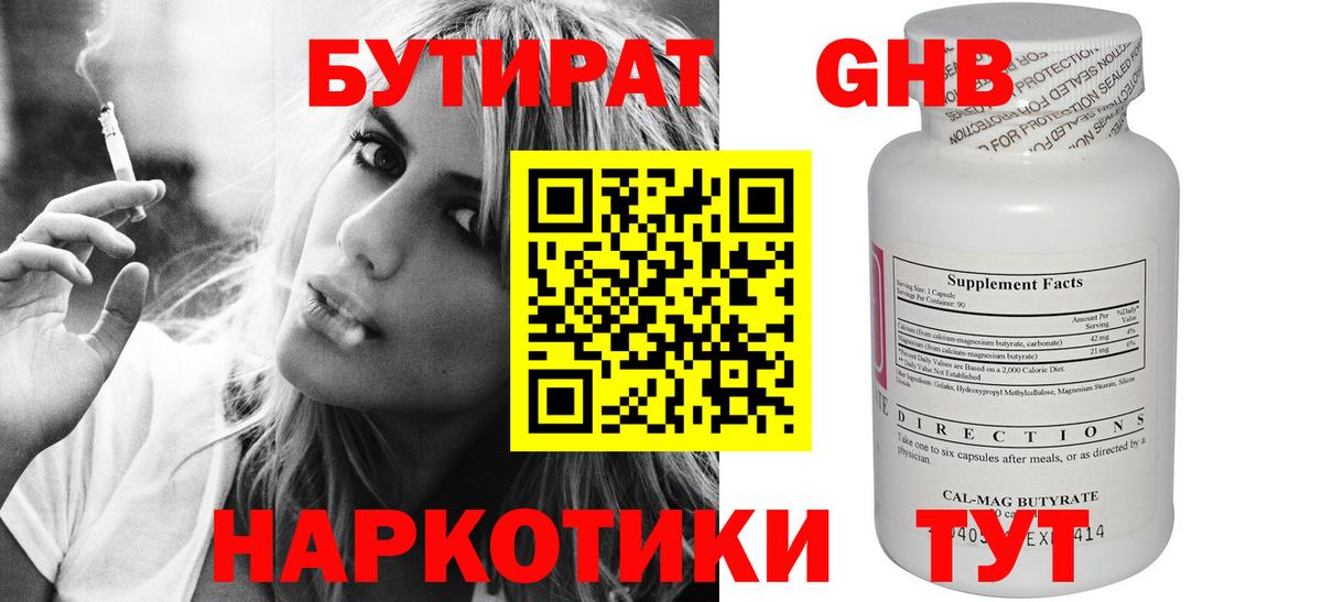 Петрозаводск  БУТИРАТ 99%  Вход с VPN 