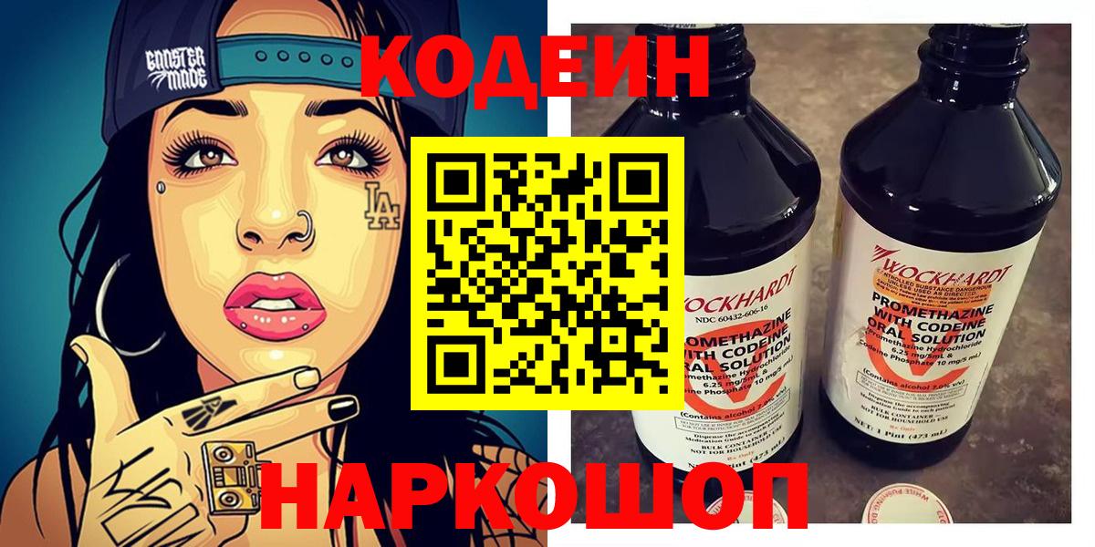 Codein Purple Drank  Кодеин Purple Drank  Вход с VPN  Петрозаводск 